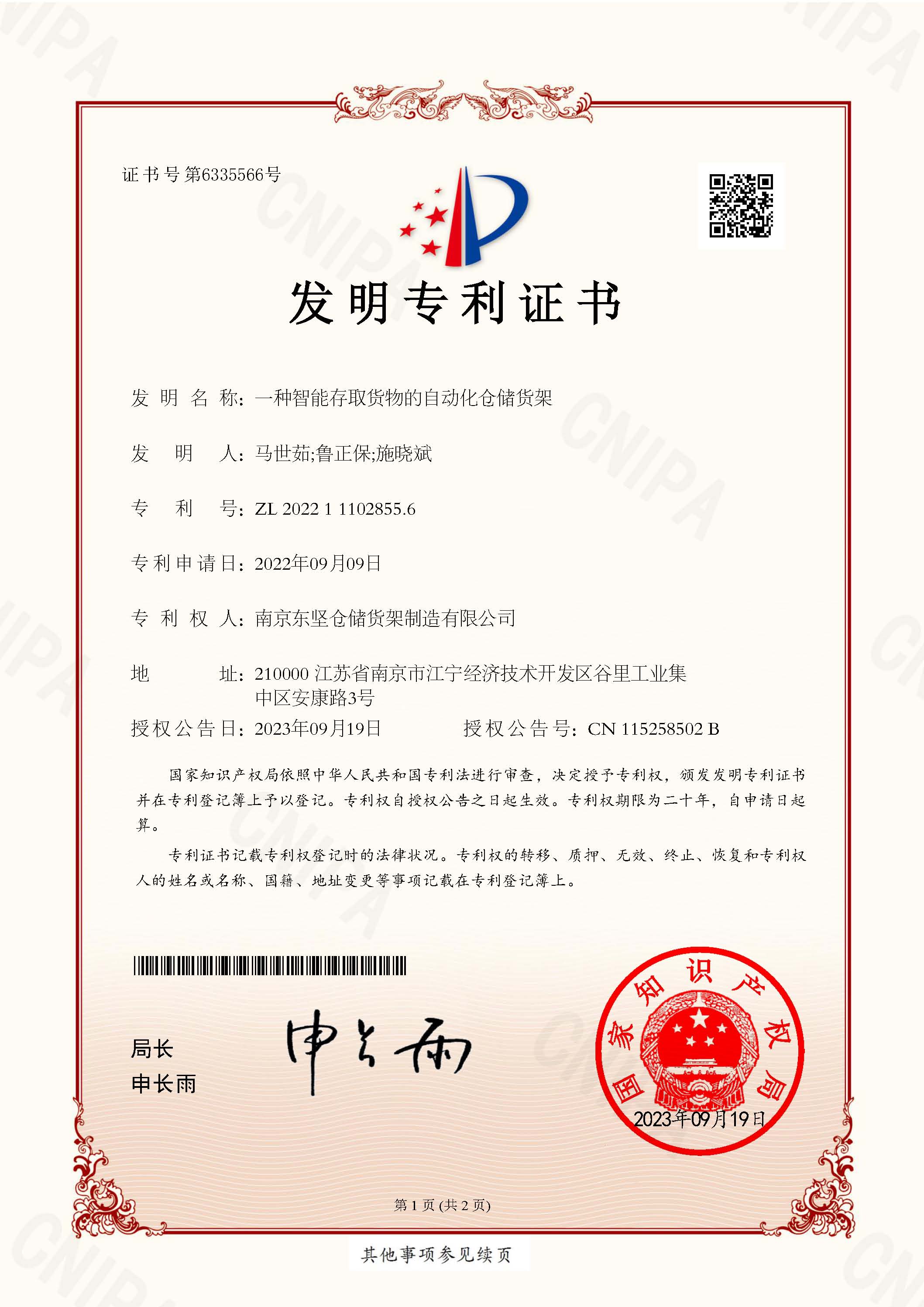南京OG真人公司获取专利