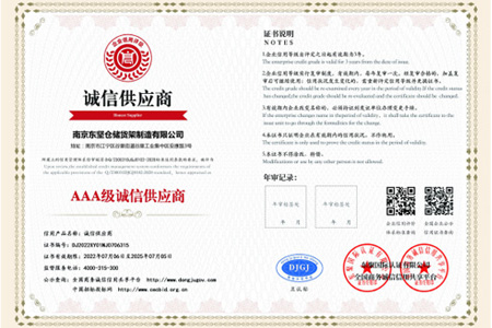 OG真人货架中国诚信企业家、诚信供应商AAA级企业